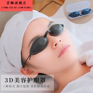 美容仪遮光护眼罩LED光子嫩肤光谱仪防护除毛大小排灯激光护目镜