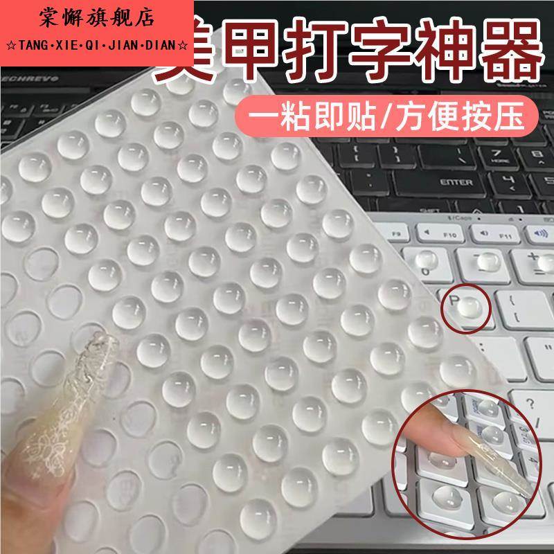 按键盘美甲键盘神器打字不易断办公不发黄防磨不伤美甲长指甲diy