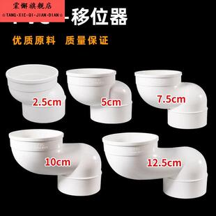 马桶移位器PVC偏置直接50地漏偏心75 110下水管移位接头配件2.5cm