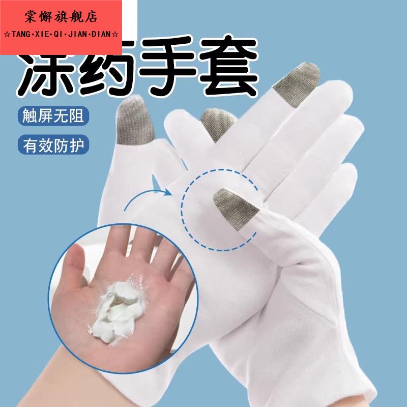 涂药手套纯棉防滑加速吸收防刮擦防护双指设计不影响触屏使用防护