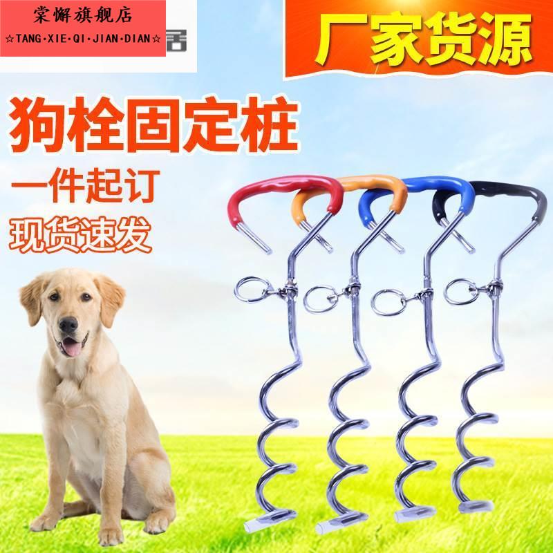 户外野营狗桩宠物牵引绳360度可活动固定栓镀洛地桩通用拴狗地钉