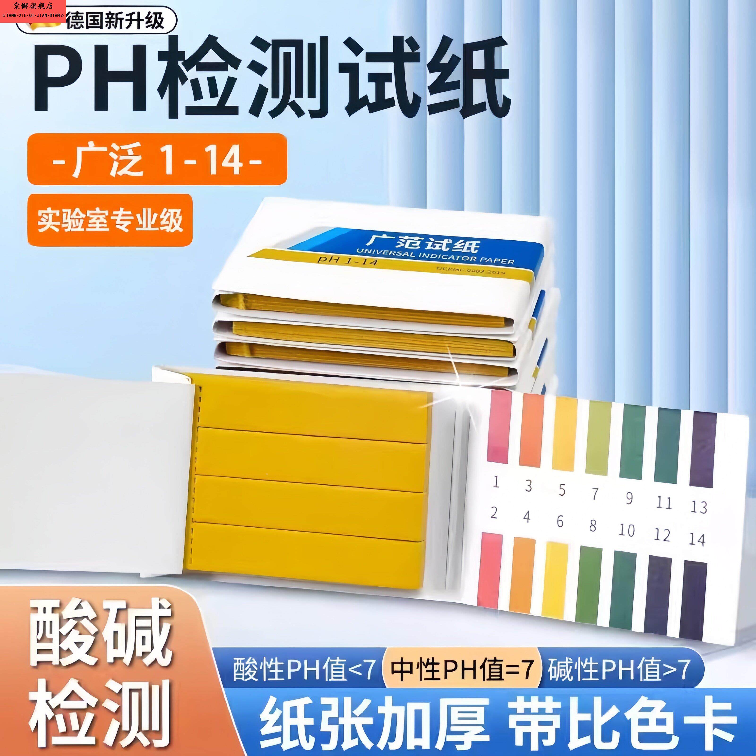 ph试纸酸碱度测试水质检测尿液酸性酸碱性试纸土壤测量唾液羊水