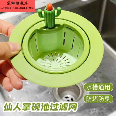 仙人掌自动倒渣水槽过滤网厨房洗菜洗碗池下水器残渣过滤器下水道