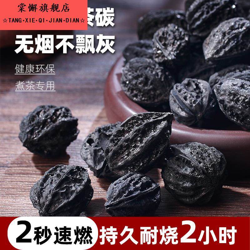 核桃木炭烧烤碳果围炉煮茶碳无烟橄榄炭碳家用乌榄碳无烟烧烤专用