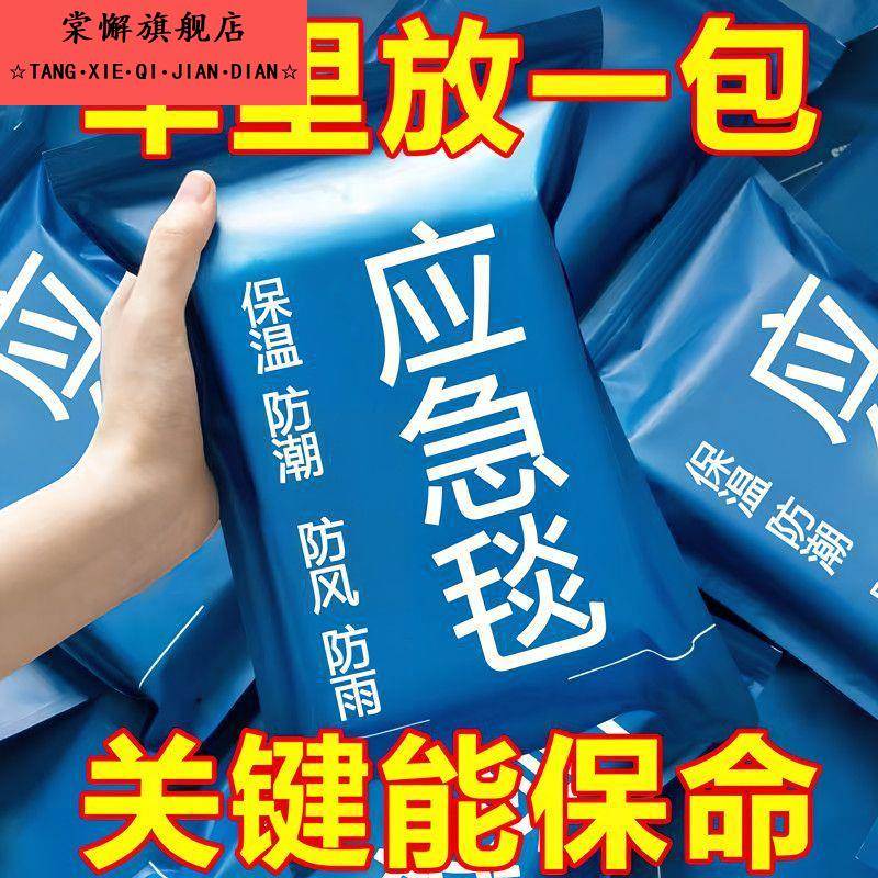 户外应急救生毯抗寒保暖防失温急救毯防雨防晒救命旅行毯帐篷铝膜