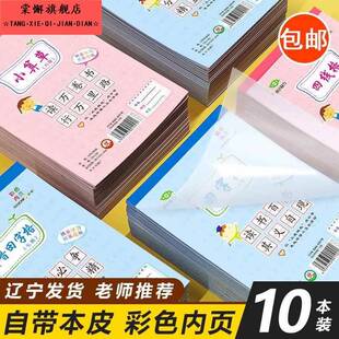 小学生大本幼儿园9格田字格本四线七格九格生字本练字本拼音本子