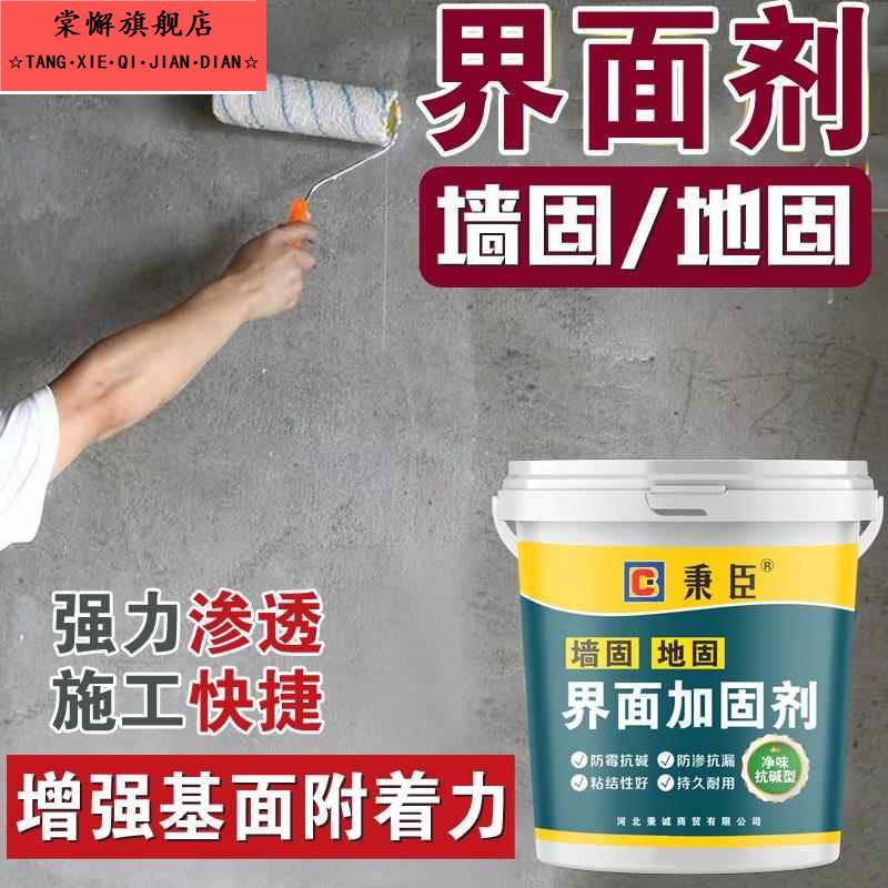 墙固墙固内墙加固剂墙固喷剂墙加固剂界面剂混凝土表面防潮防霉防