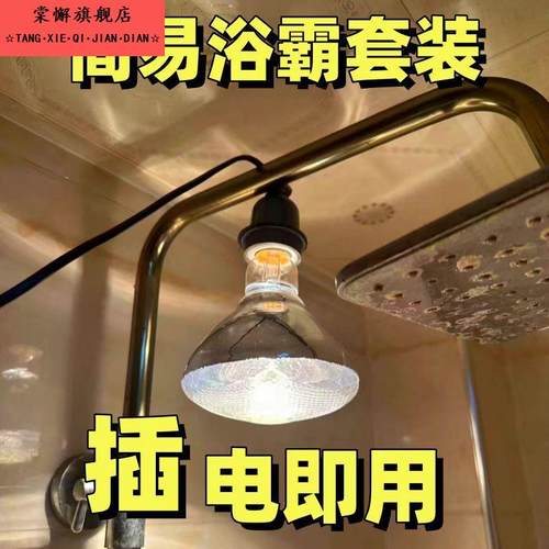浴霸灯泡取暖灯泡275W通用E27螺纹口防水防爆浴室家用老式取暖灯