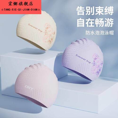 德国泳帽女款长发成人防水护耳高颜值硅胶加大头围泡泡游泳帽套装