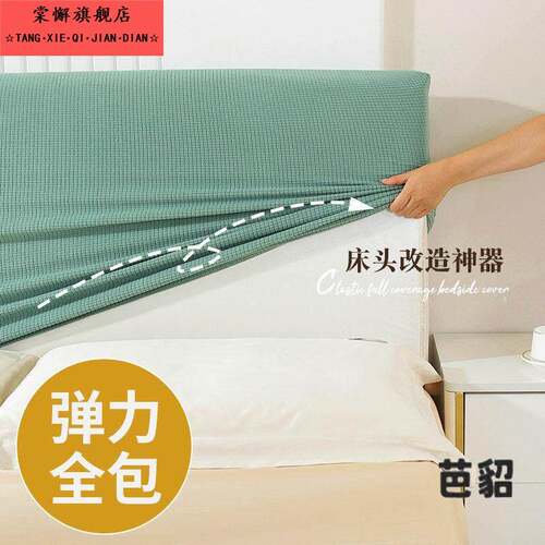皮床床头罩保护套高级感加厚软包靠背1.5m1.8m半弧形全包遮丑神器