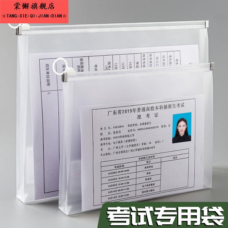 透明文件袋考试专用袋子白色中考准考证a5加厚a4收纳包高考a6小号笔袋考场资料档案文具袋大容量防水防潮密封