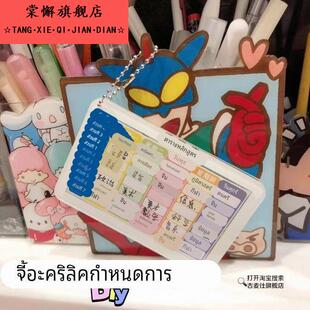 课程表挂件压克力小学生自写课表钥匙扣书包初中生防水卡片保护套