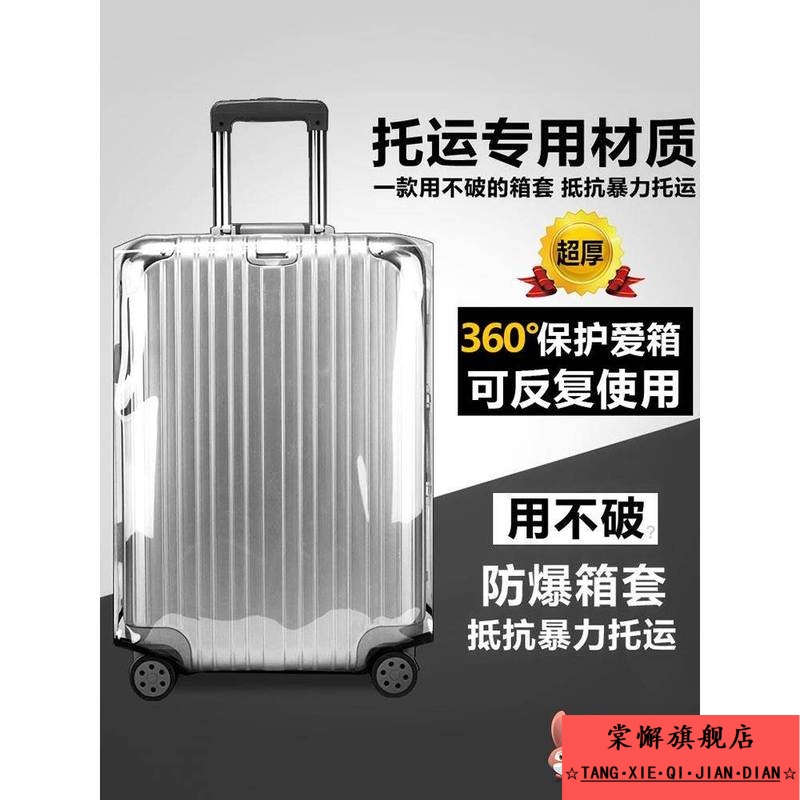三七分行李箱保护套加厚2024寸拉杆箱旅行箱套2826皮箱子防尘罩托