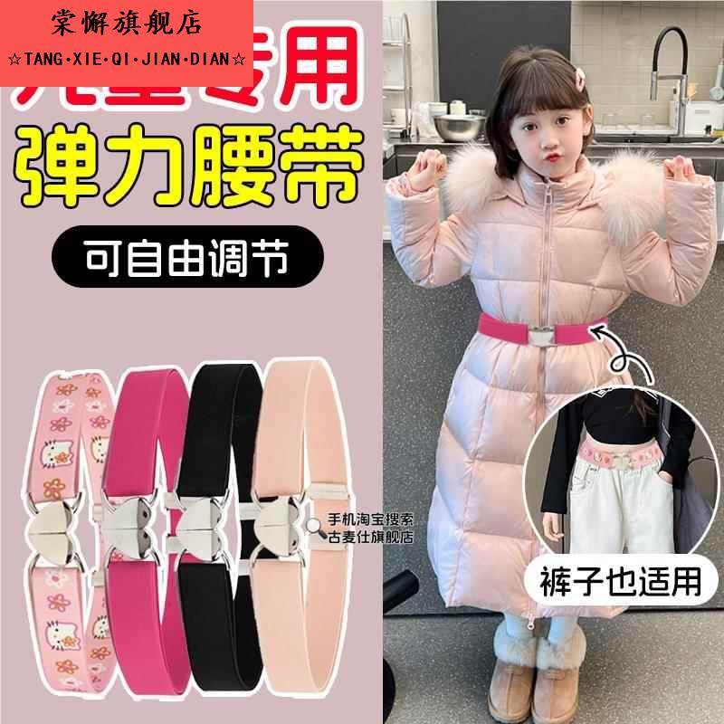 儿童弹力腰带女童宝宝小孩子皮带有弹性可调节收腰神器羽绒服腰封