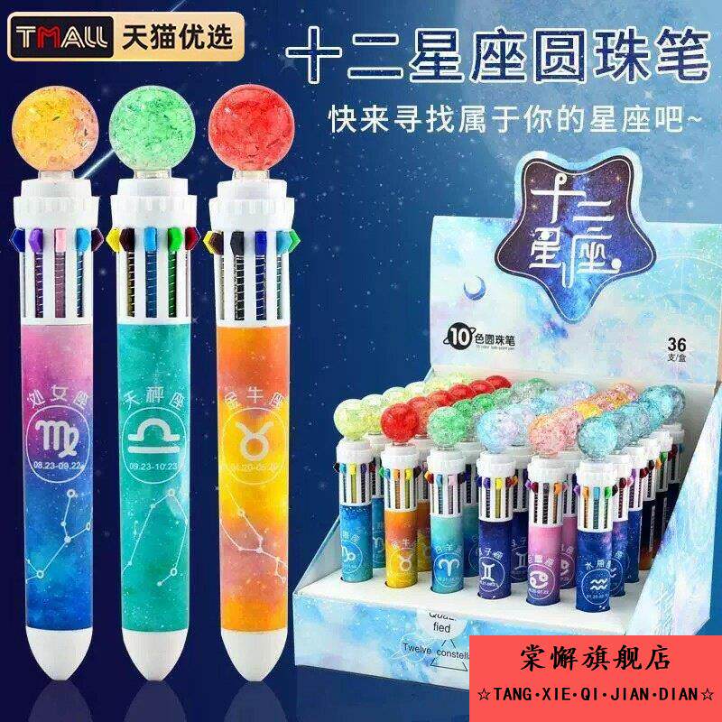 多彩笔一体12色十10色彩色圆珠笔多色中性笔合一五颜六色的笔星座款