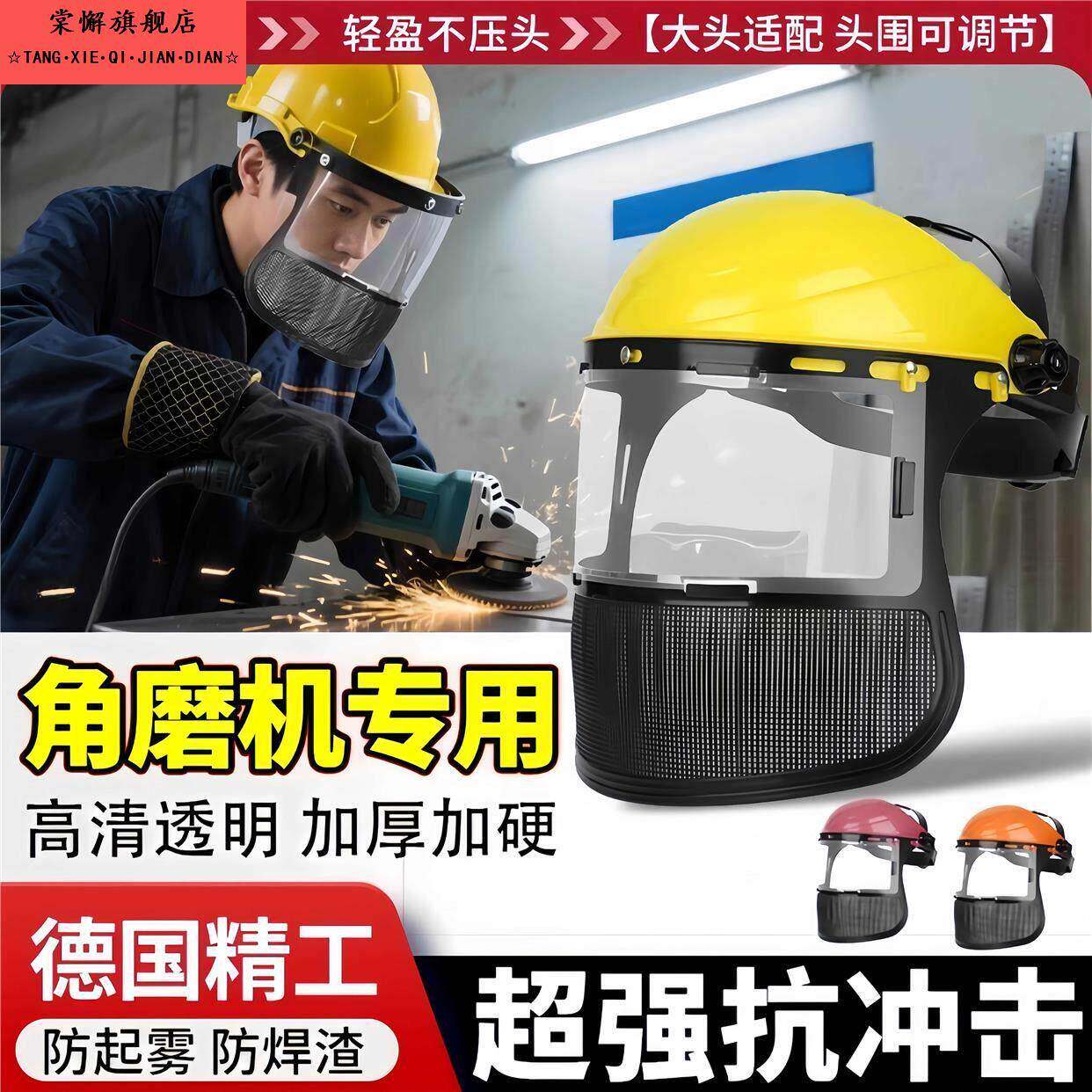 打磨防护面罩切割角磨机专用透明全脸安全帽护目眼镜安全防爆防飞