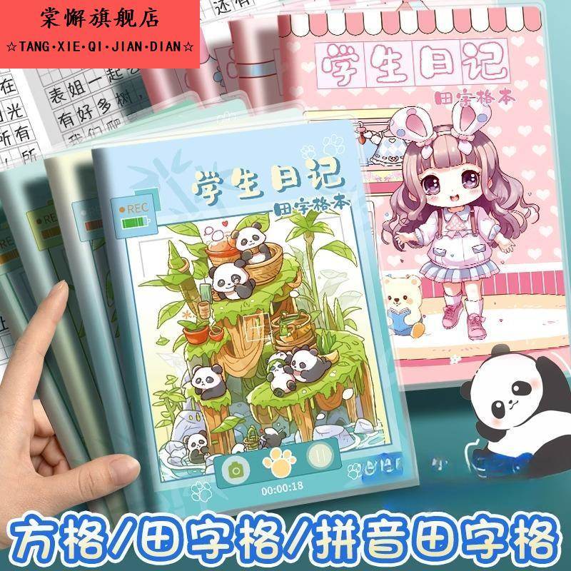 日记本小学生高颜值一二三四五年级男孩女孩儿童专用胶笔记本可爱卡通田字方格拼音本加厚A5作文本周记本记事