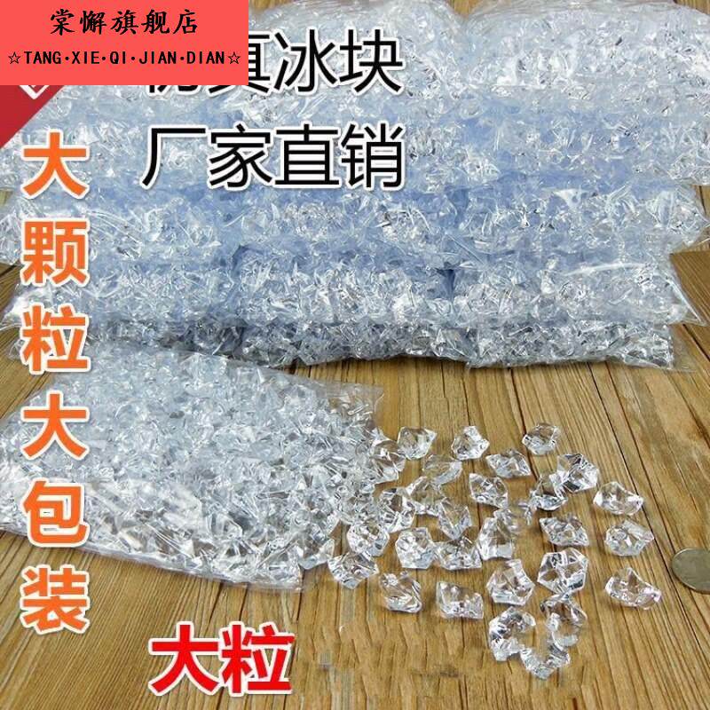.仿真冰粒假冰亚克力假冰块仿真冰块透明假冰碎冰块假水晶冰块