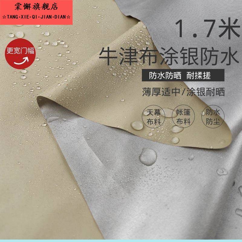 遮太阳防晒布防晒布遮阳布津布料防水布防雨布遮阳布面料天幕帐篷