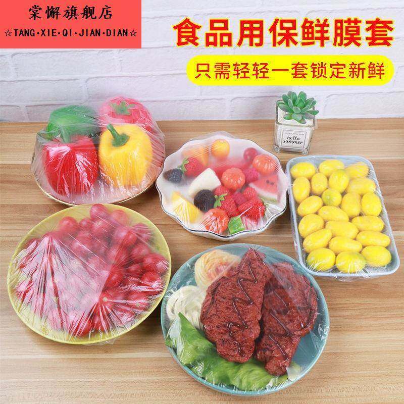 一次性保鲜膜套食品级专用厨房冰箱剩菜碗盘松紧口保鲜袋套罩家用