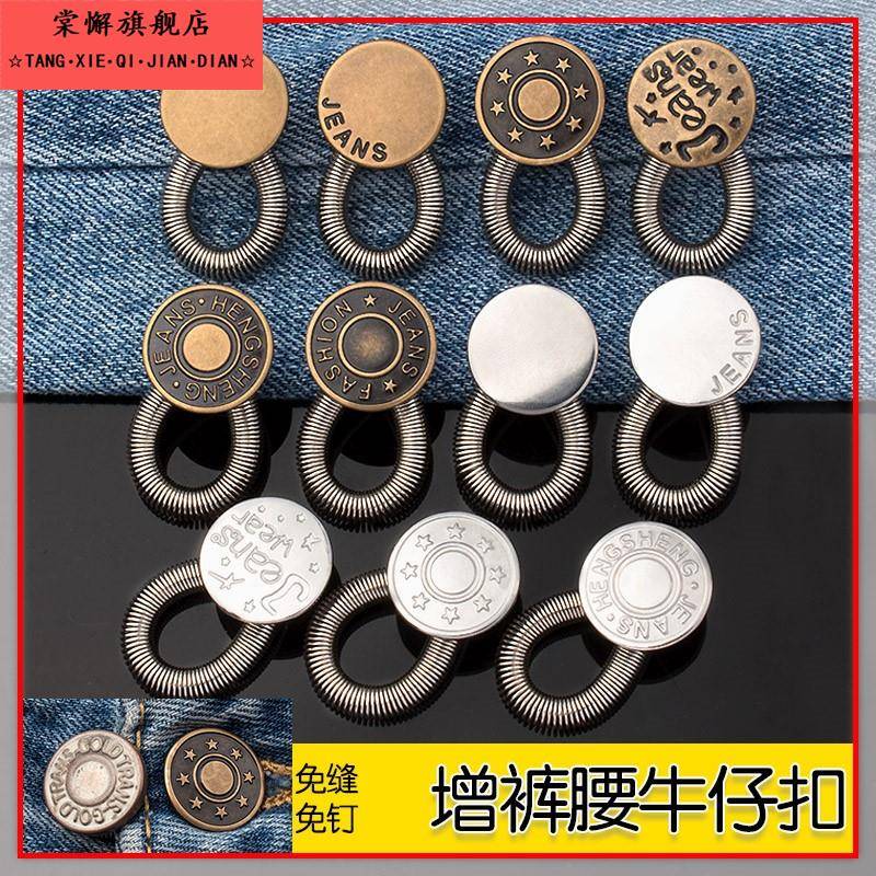 牛仔裤阔腰扣金属免缝裤子裤腰延长扣腰围小改大可调节免钉扩腰扣图片