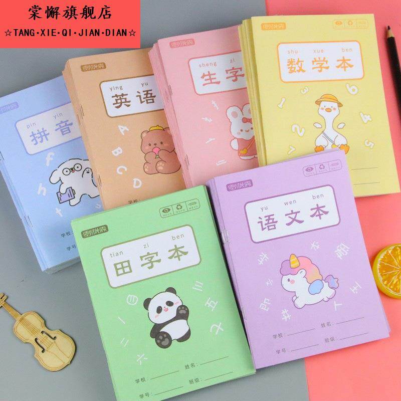 田字格练字本小学生专用一年级幼儿园标准款作业本儿童汉语拼音本