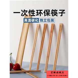 一次性筷子饭店专用高档家用方便碳化竹筷子外卖商用套装独立包装