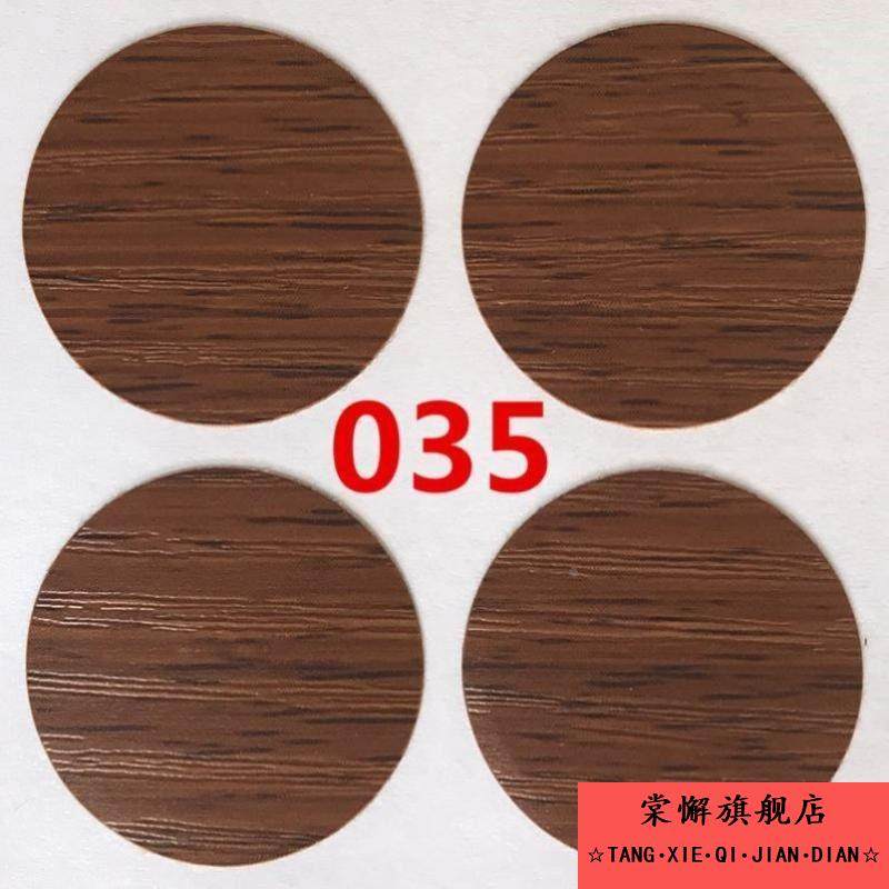 柜子螺丝孔贴纸钉遮孔贴生态板家具免漆板钉眼贴衣柜遮盖墙面贴片,住宅家具,家具纸,淘宝优惠券,粉丝福利购,淘宝优惠卷