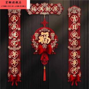 饰新房搬家入宅仪式 乔迁对联磁吸乔迁之喜新居布置入户门贴装 礼物