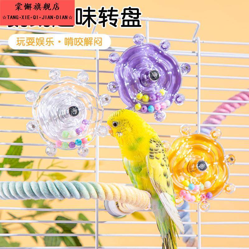 鹦鹉转转乐玩具飞碟转轮虎皮玄凤牡丹益智自嗨解闷啃咬玩具鸟用品