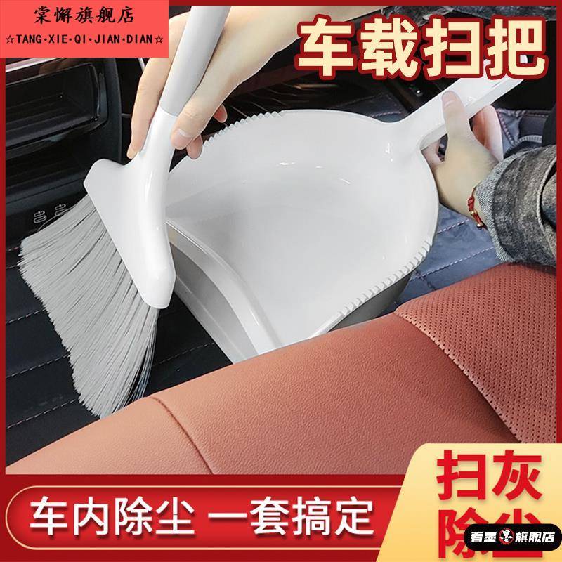 车载小扫把车内用小扫帚簸箕套装脚垫角落出风口清洁工具汽车用品