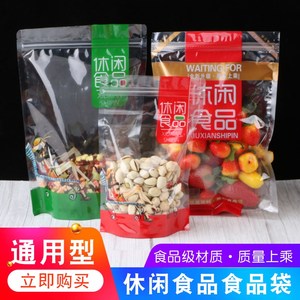 尚客新款透明休闲食品包装袋拉链自封口通用零食自立塑料礼品袋子