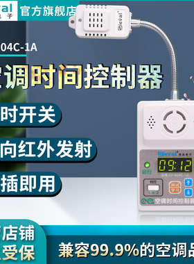 西法电子 智能空调时间控制器 定时开关 来电自启动 SV-604C-1A