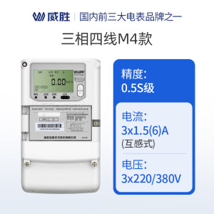 长沙威胜电表DTSD341三相四线多功能电表0.5S级 1.56A智能电表