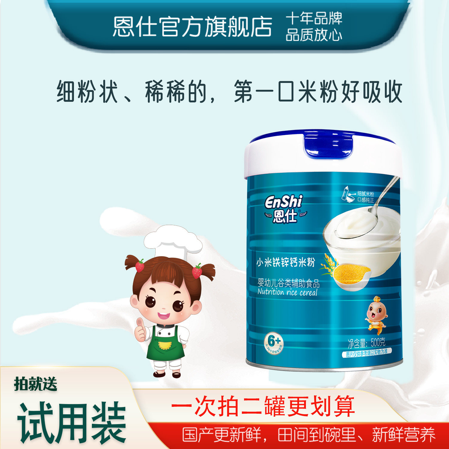 恩仕粉状米粉婴儿辅食高铁锌钙益生菌营养小米糊全段粉状500克