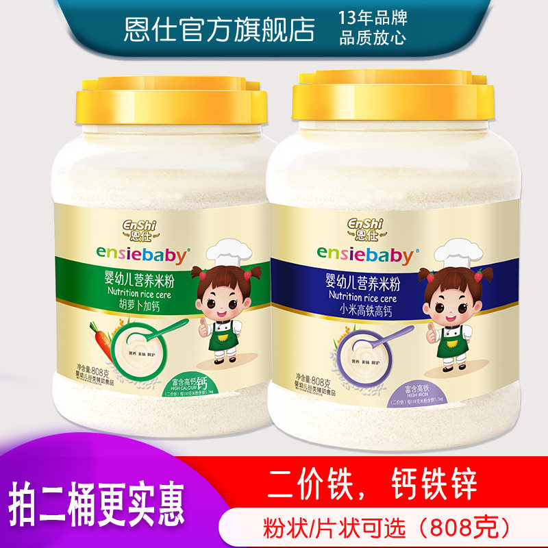 婴儿米粉1段宝宝辅食2段营养米粉高铁锌钙米糊 808g恩仕6-36个月,婴童食品,米粉/米糊,淘宝优惠券,粉丝福利购,淘宝优惠卷