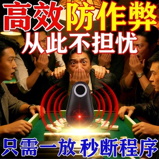 升级版麻作将机神器敝黑科技防老千出千程序遥控麻将识别器验器牌