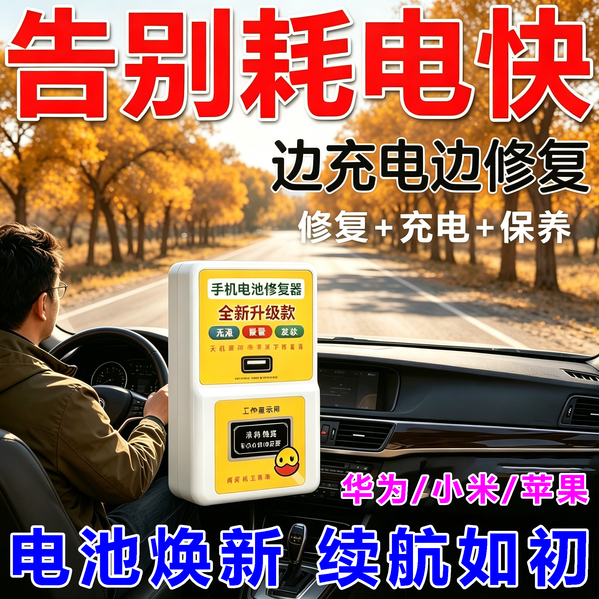 手机电池修复器新款2026全自动智能脉冲通用修复延长电池寿命神器图片