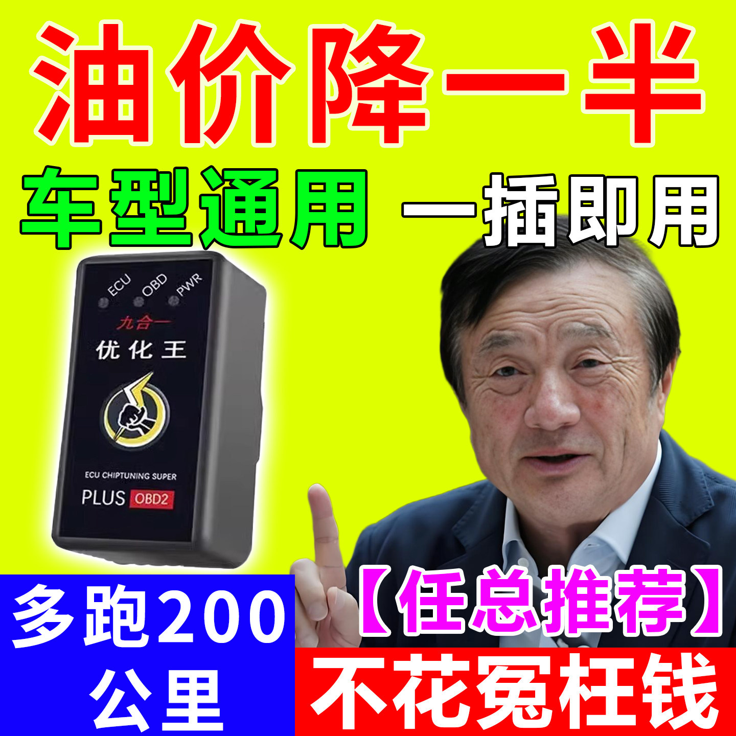 德国进口节油器新型汽车节油省油神器优化王obd黑科技智能节油器