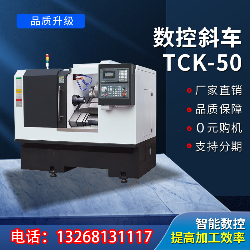 斜轨车床数控tck50车铣复合斜床身机床cnc斜车机床刀塔机厂家直销