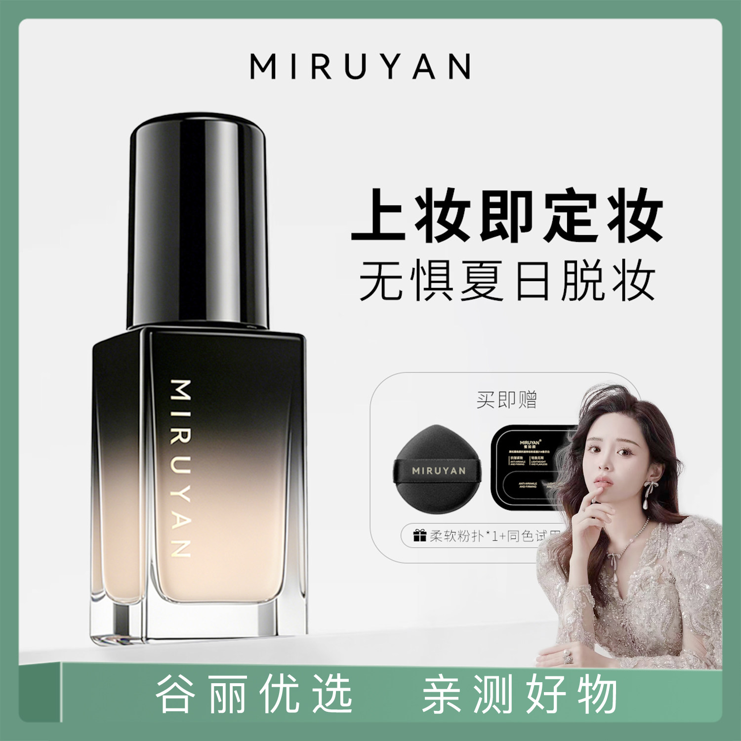 蜜如颜持久不脱妆遮瑕保湿粉底液