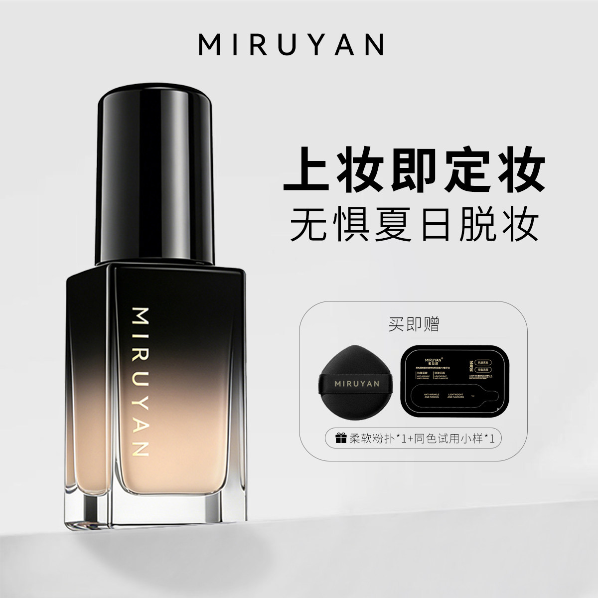 蜜如颜粉底液持久不脱妆干皮水润遮瑕保湿控油旗舰店官方正品油皮