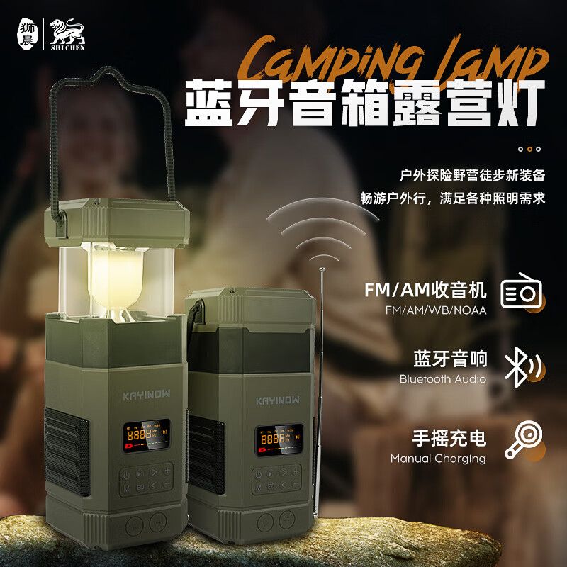 多功能户外蓝牙音箱露营灯氛围帐篷灯应急手摇发电收音机防灾装备
