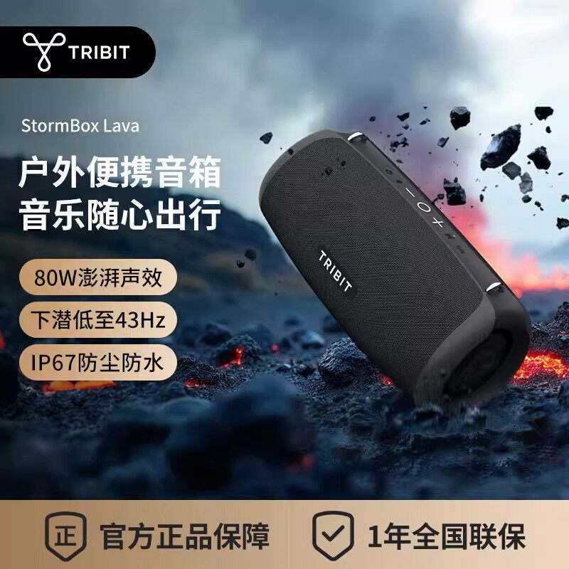 TRIBIT趣倍Lava蓝牙无线音箱户外便携式音响室内桌面四喇叭低音炮
