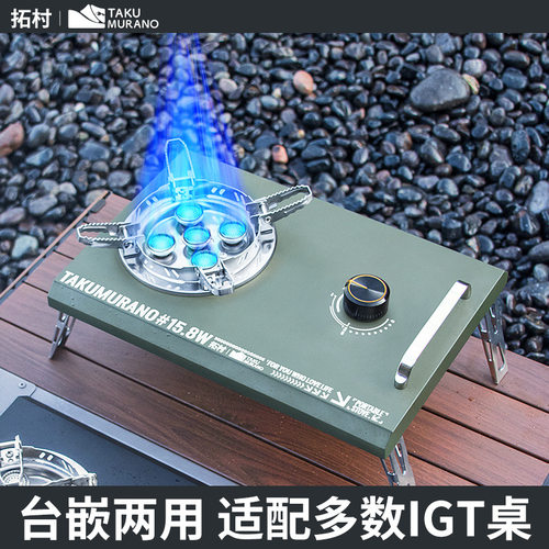 户外猛火炉露营野炊IGT桌面气炉