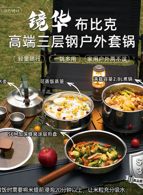 布比克BUERK户外露营野炊全套露营锅具户外多人露营SUS304套锅