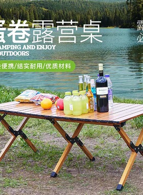 户外折叠桌子铝合金蛋卷桌露营装备野餐用品便携式桌椅碳钢烧烤桌