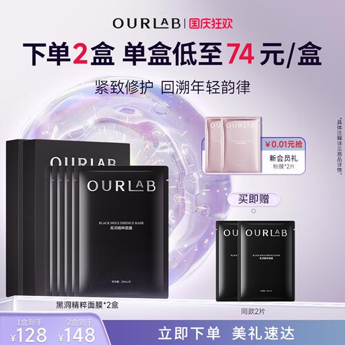 OURLAB黑洞面膜紧致抗皱舒缓修护