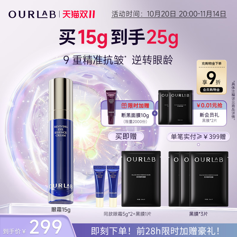 OURLAB赋活淡纹眼精华霜