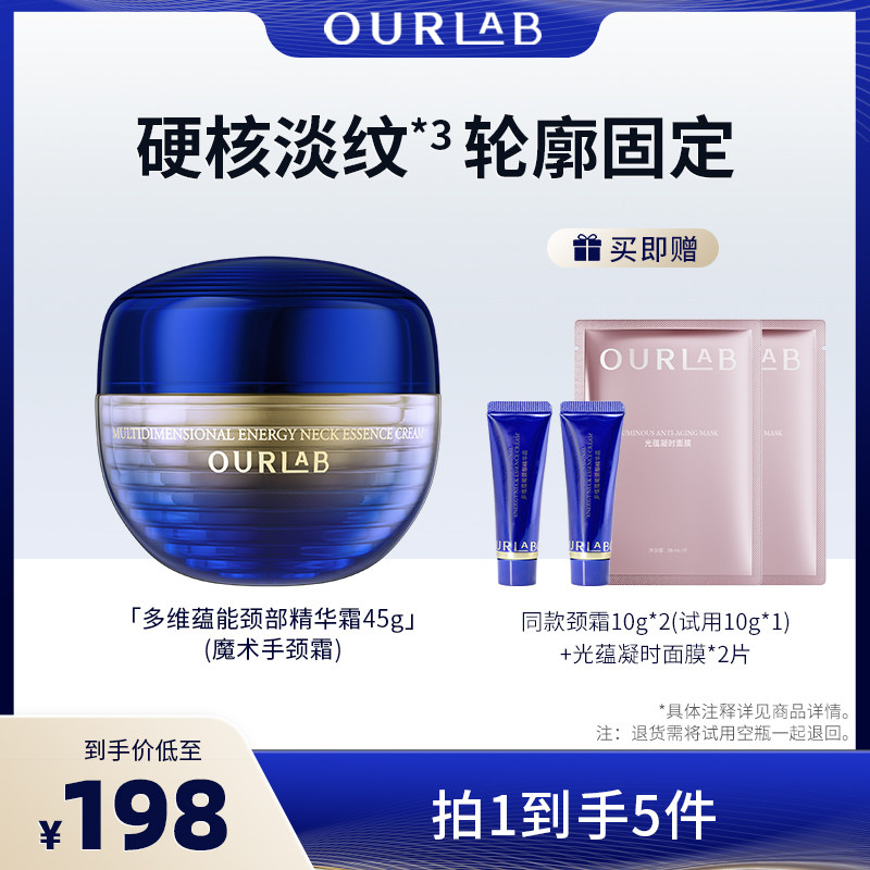 【直播专属】OURLAB颈部精华霜抗皱紧致修护淡纹颈霜